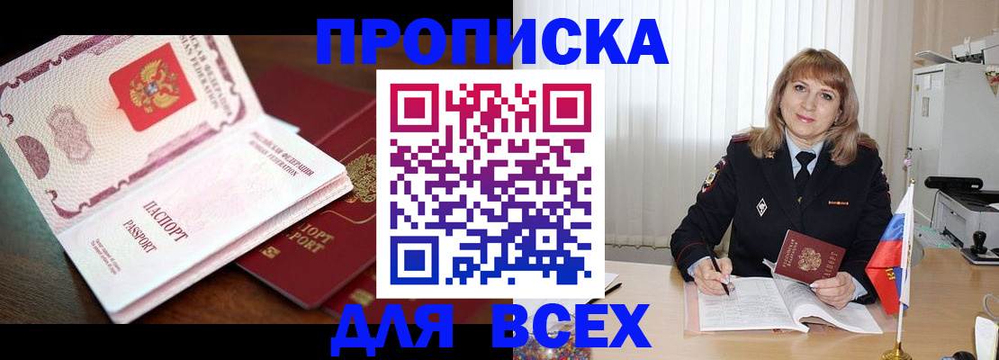 временная регистрация в Ливны