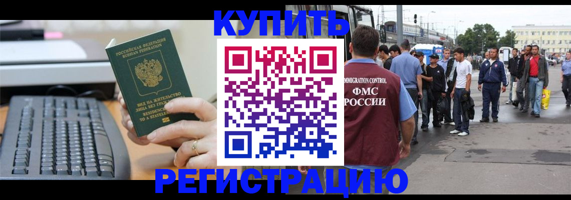 прописка ребенка в Ливны