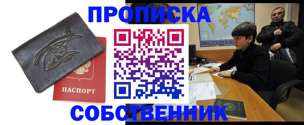 временная регистрация купить в Ливны