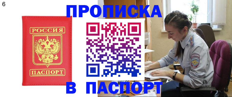 прописка гарантия в Ливны