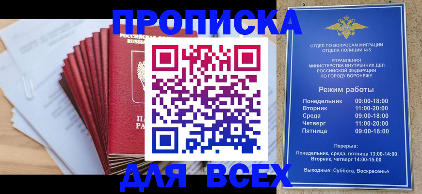 временная регистрация для всех в Ливны