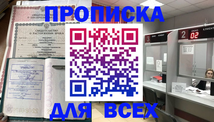 временная регистрация собственник в Ливны