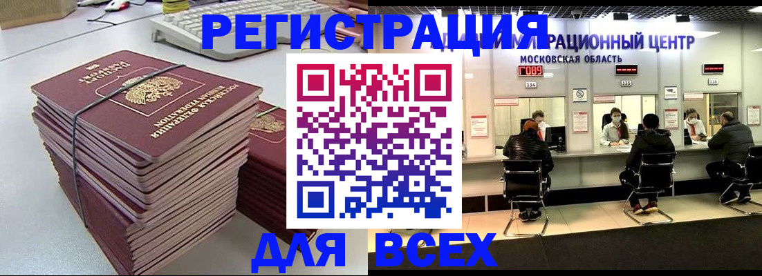 временная регистрация недорого в Ливны