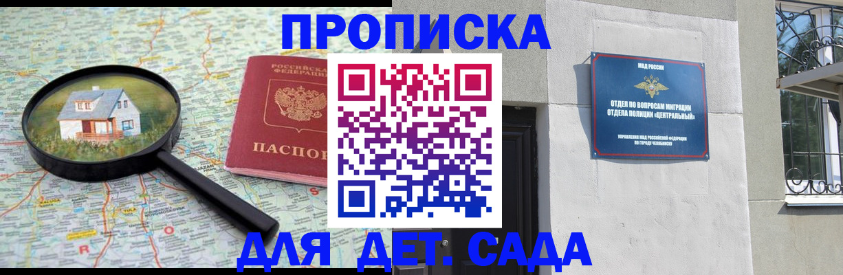 прописка ребенка в Ливны