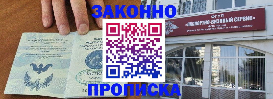 временная регистрация купить в Ливны
